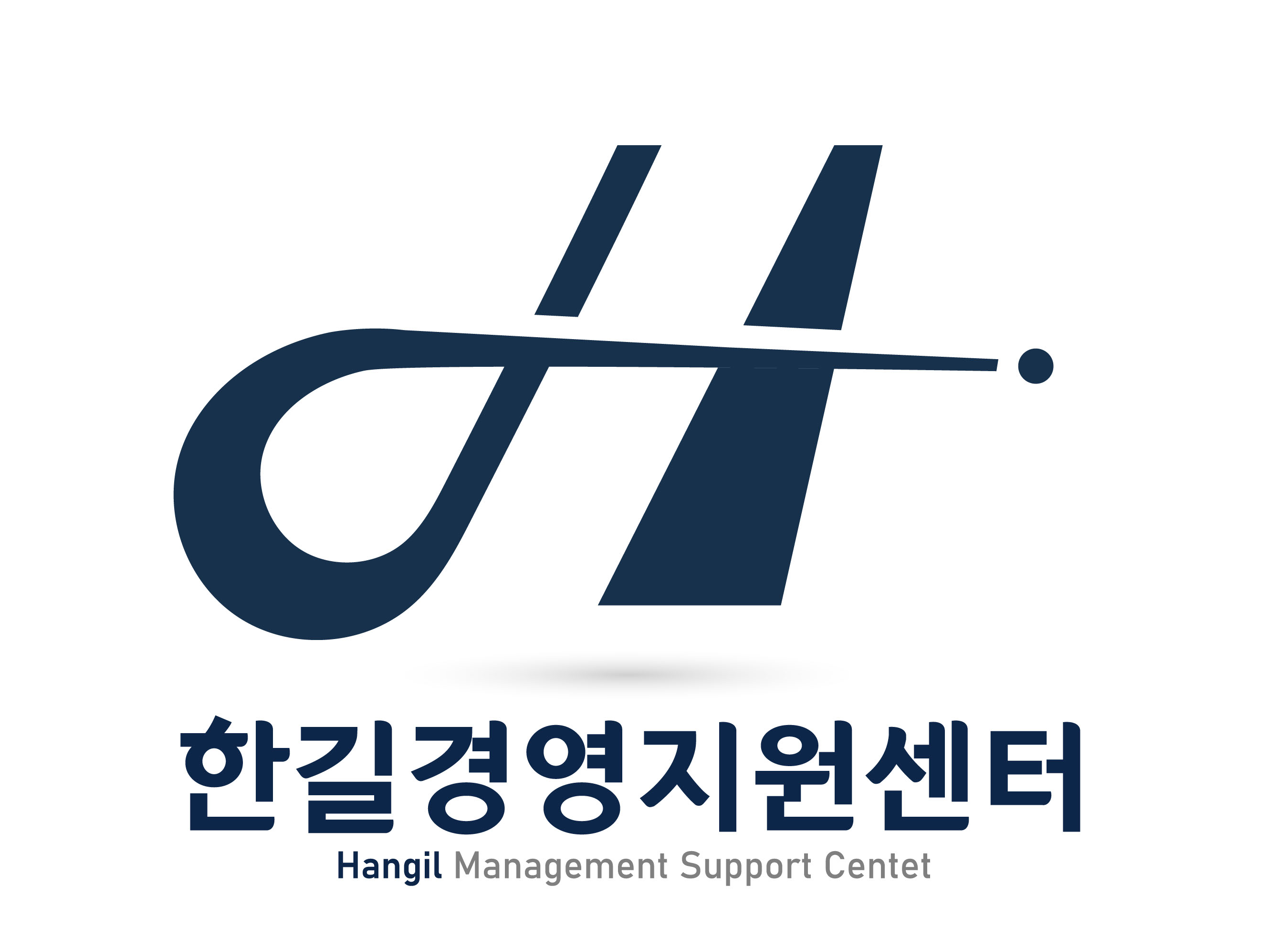 한길경영지원센터